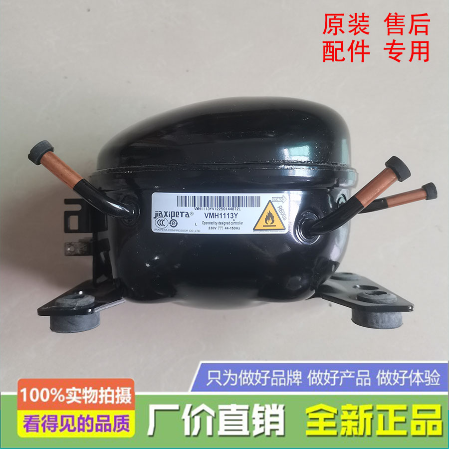 适用于奥马TCL 惠而浦 新飞 冰箱加西贝拉变频压缩机VMH1113Y