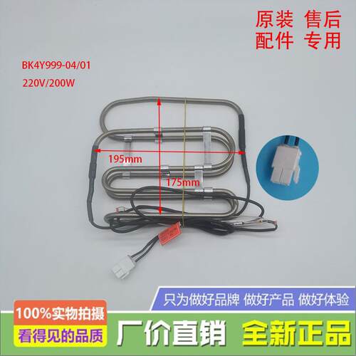 康佳冰箱BCD-383WEGY5S/408/405WD5EB/GX除霜加热器化霜加热管丝