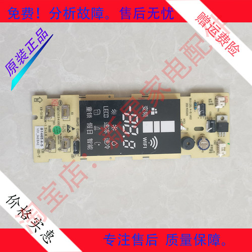 全新  冰箱 BCD-278WUP3BD 显示 按键 板 B1465.4-5