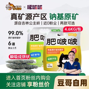 肥啵啵猫砂钠基原矿破碎猫砂吉林公主岭矿砂低粉尘结团砂雕猫沙