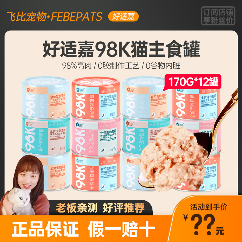 好适嘉98k低脂全价主食罐170g