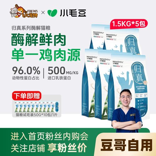 小毛豆归真系列全价鸡肉酶解猫粮