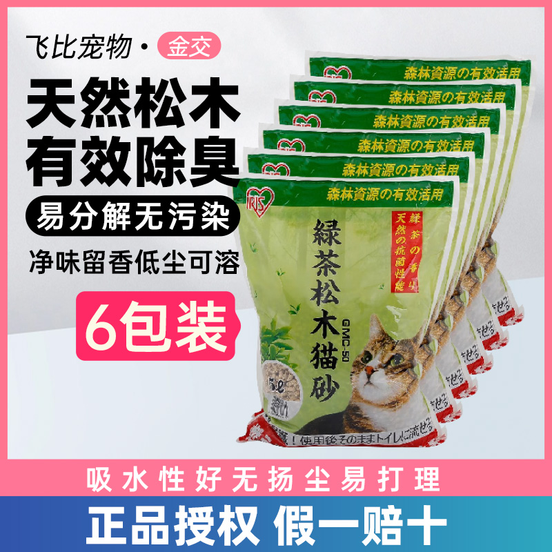 日本IRIS爱丽思绿茶松木猫砂清香结团低粉尘猫沙可冲爱丽丝猫砂