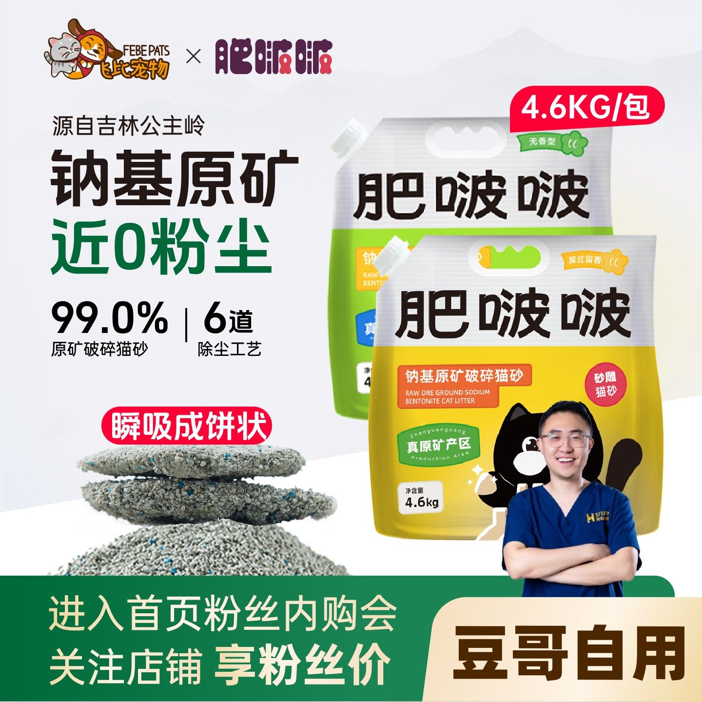 肥啵啵猫砂钠基原矿破碎猫砂吉林公主岭矿砂低粉尘结团砂雕猫沙,宠物/宠物食品及用品,猫砂,淘宝优惠券,粉丝福利购,淘宝优惠卷