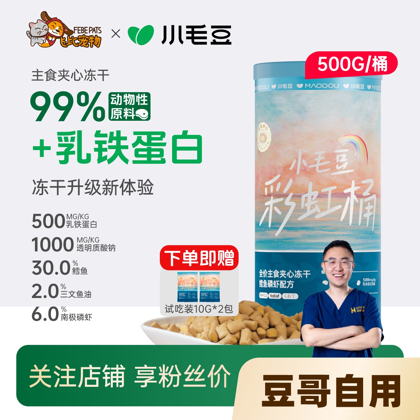 小毛豆鳕鱼磷虾彩虹桶