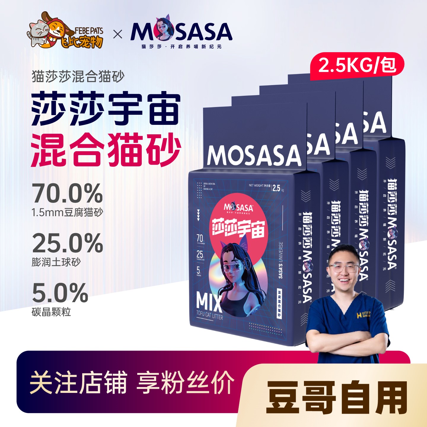 豆腐猫莎莎混合猫砂10kg