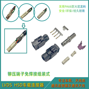 HSD/LVDS 4P公头母座车载连接器线端FAKRA汽车高清摄像视频接头