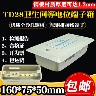 leb局部等电位联结端子箱 卫生间暗装 家用td28等电位箱防雷接地箱