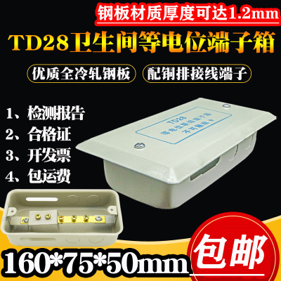 卫生间暗装leb局部等电位联结端子箱 家用td28等电位箱防雷接地箱