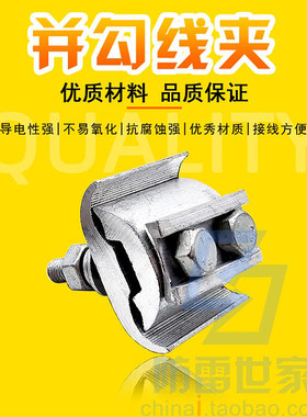 铜铝线夹并勾异型形沟平方跨径接线绝缘铝异形接线夹