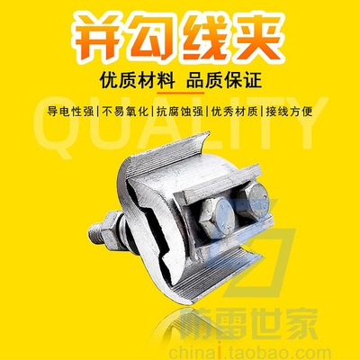 铜铝线夹并勾异型形沟平方跨径接线绝缘铝异形接线夹