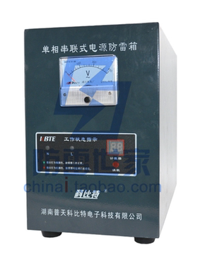 科比特KBTUPS电源防雷箱三级雷电防护单相串联式KBT-P电源保护SPD