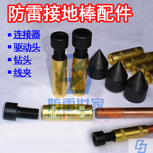 镀铜铜包钢接地棒配件钻头尖头连接器驱动头冲击螺栓线夹正规厂家