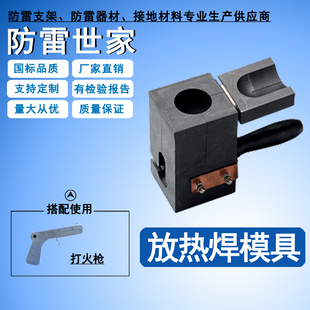 阴极保护防雷接地专用电力铁路铜绞线放热焊粉铝热熔药剂石墨模具