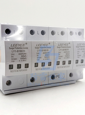 雷悦LEEYEE电源二级防雷器LY1-B160（5系）浪涌保护器SPD，可议价