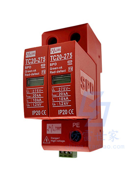 中鹏TOP电源防雷器TC20-275/2 (1+N)浪涌保护器避雷器SPD，可议价