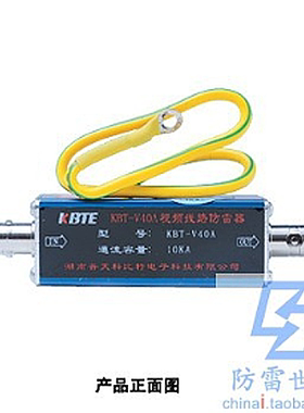 科比特KBT信号系列视频监控kbt-V40A浪涌保护器防雷器SPD，可议价