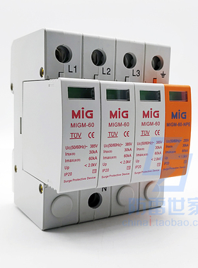 明家MIG电源防雷模块MIGM-60/4（3+N）浪涌保护防雷器SPD，可议价