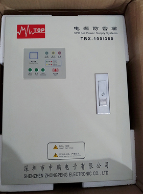 中鹏TOP电源一级防雷箱TBX100-380浪涌保护器避雷器SPD，可议价