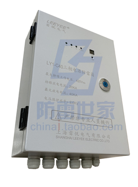 雷悦LEEYEE电源二级防雷器LY1-C40三相电源防雷器浪涌保护器SPD