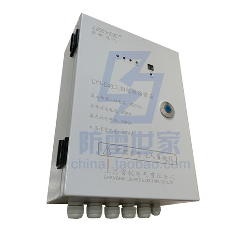 雷悦LEEYEE电源二级防雷器LY1-C40三相电源防雷器浪涌保护器SPD