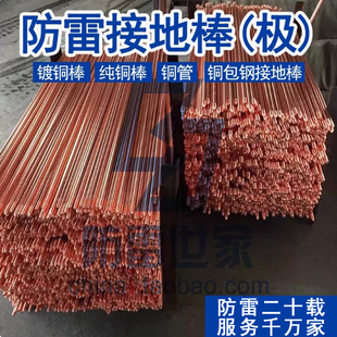 防雷接地电厂铁路铜包钢接地棒镀铜钢垂直接地极镀铜棒铜地极