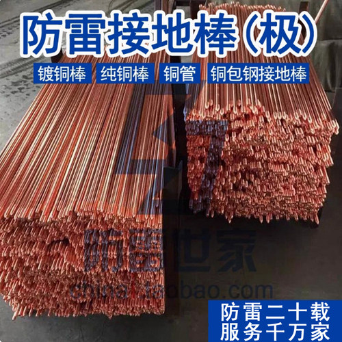 防雷接地铁路接地棒镀铜垂直