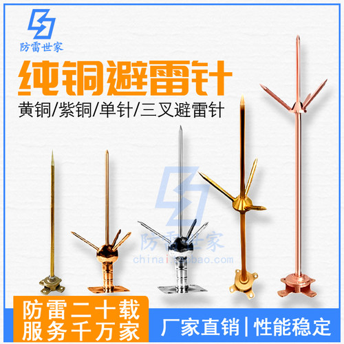 促销黄铜避雷针实芯三叉