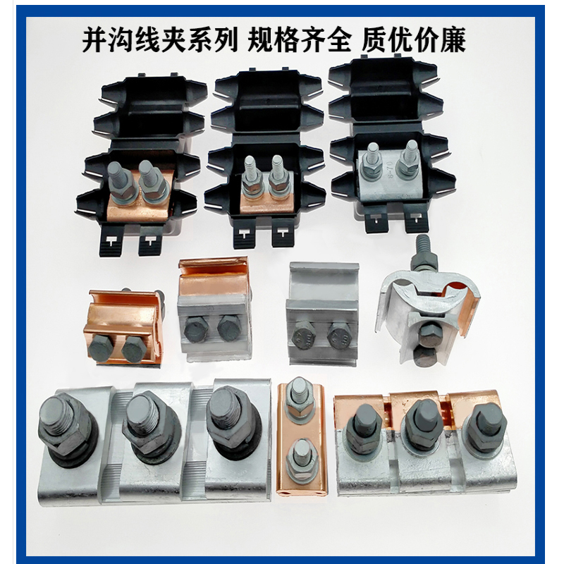 JBT/JBL铜铝异型并沟线夹带绝缘罩紫铜夹板铝跨径分支并线对接卡