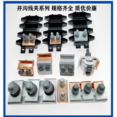 JBT/JBL铜铝异型并沟线夹带绝缘罩紫铜夹板铝跨径分支并线对接卡