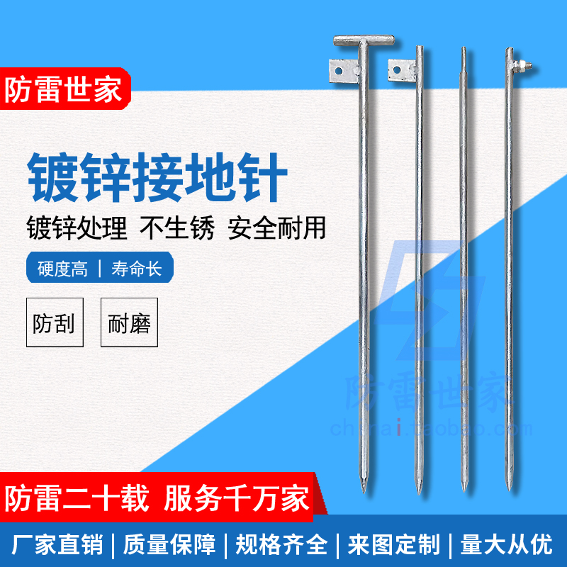 世家防雷电力镀锌接地针接地极接地棒接地桩工程家用接地线丁字型