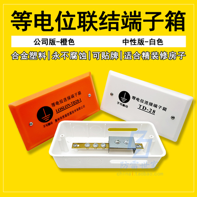 合金塑料防雷等电位联结端子箱