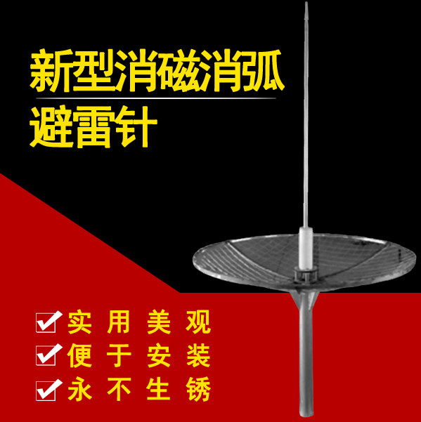 新型消磁消弧避雷针  避雷针厂家供应