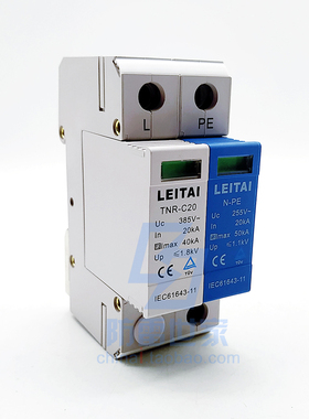 雷泰TNR电源TNR-C20/385-1+N充电桩欧盟标准浪涌保护器 防雷器SPD
