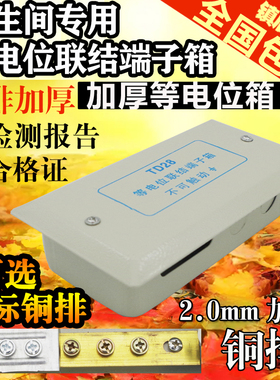 包邮家用td28等电位联结端子箱卫生间用leb局部等电位箱国标铜排