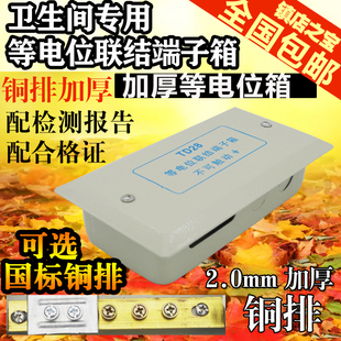 包邮 家用td28等电位联结端子箱卫生间用leb局部等电位箱国标铜排