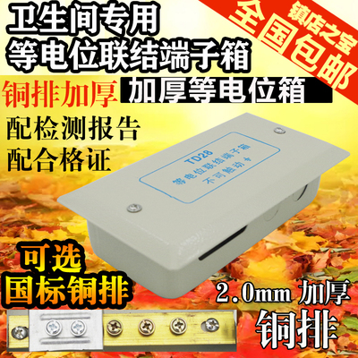 包邮家用td28等电位联结端子箱卫生间用leb局部等电位箱国标铜排