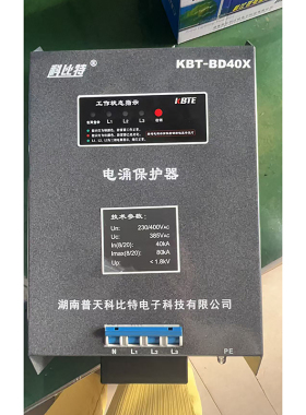 科比特KBT电源二级防雷箱三相KBT-BD40X/380浪涌保护器SPD，可议