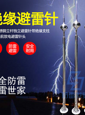 防雷世家304不锈钢立杆独立避雷针绝缘支柱优化提前放电避雷针头