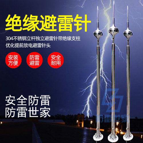 防雷世家304不锈钢立杆独立避雷针绝缘支柱优化提前放电避雷针头
