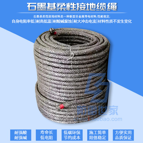 柔性高导防腐石墨接地