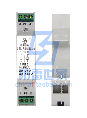 防雷世家LSL电源系列防雷器LSL-RS485L/24一级浪涌保护器性价比高