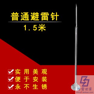 304不锈钢避雷针带底座户外避雷针1.5-2-2.5-3米 厂家直销定做