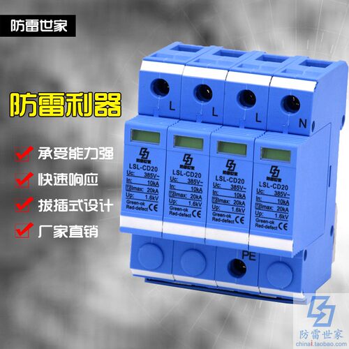 防雷世家LSL电源系列防雷器LSL-CD20/4二级浪涌保护器性价比高