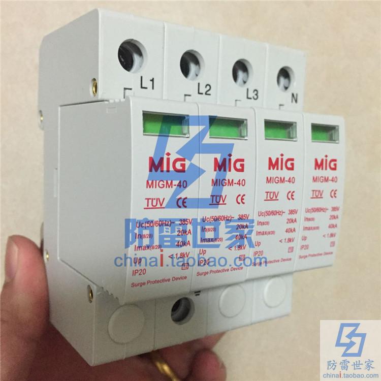 明家MIG电源系列防雷模块座MIGM-40/4浪涌保护器防雷器SPD，可议