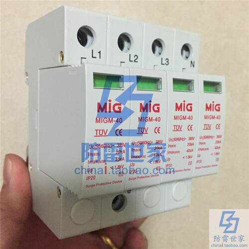 明家MIG电源系列防雷模块座MIGM-40/4浪涌保护器防雷器SPD，可议