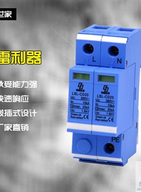 防雷世家LSL电源系列防雷器LSL-CD20/2二级浪涌保护器性价比高