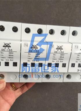 地凯DK电源防雷模块DK-150/4 380AC150浪涌保护器防雷器SPD，可议
