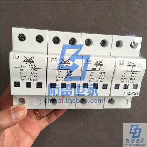 地凯DK电源防雷模块DK-150/4 380AC150浪涌保护器防雷器SPD，可议