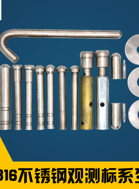 铁路高铁316不锈钢观测标承台墩身梁体蘑菇头球头六件套观测标